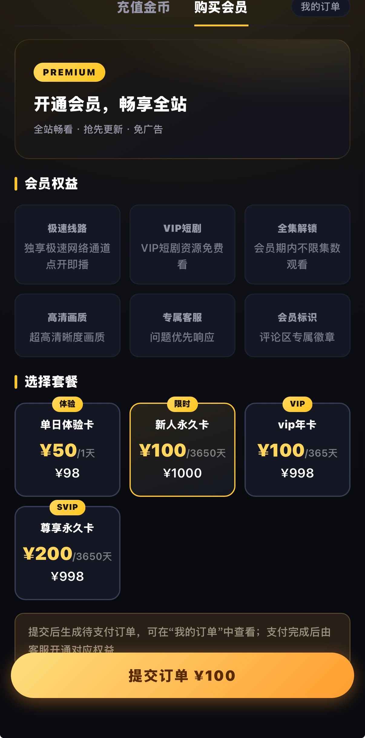 购买会员：六项权益与¥50、¥100、¥200套餐