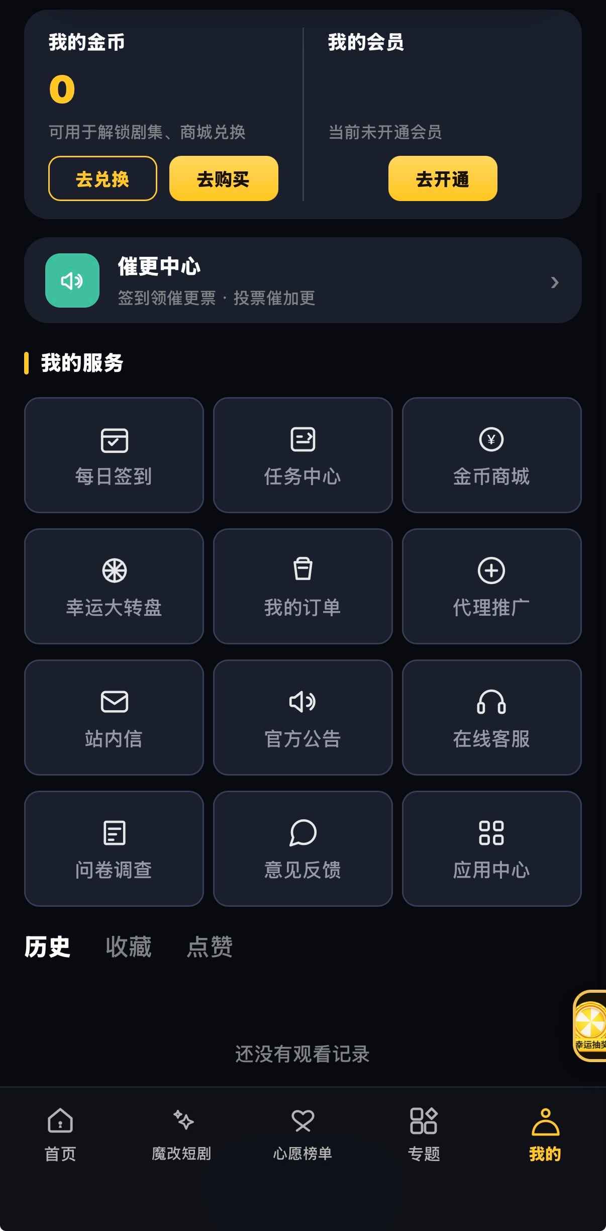 个人中心：我的金币、未开通会员与常用功能宫格